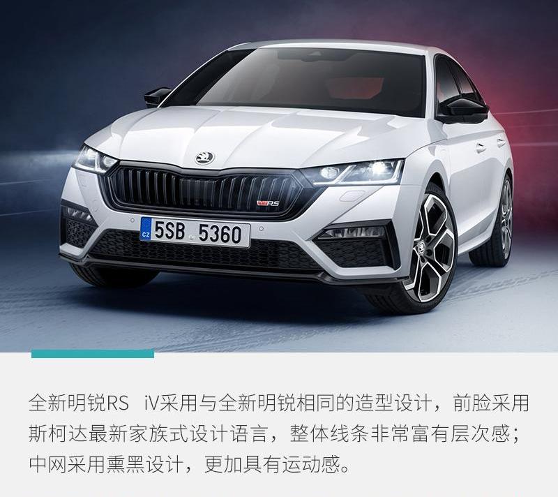 明锐,斯柯达