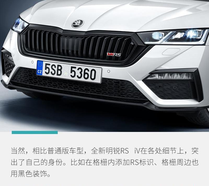 明锐,斯柯达