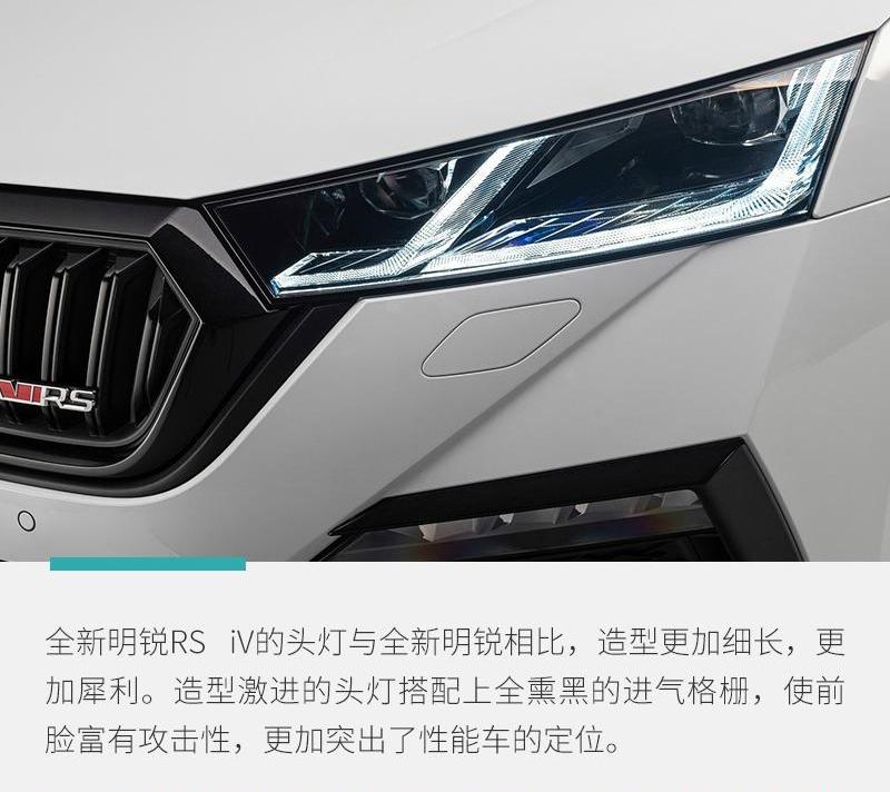 明锐,斯柯达