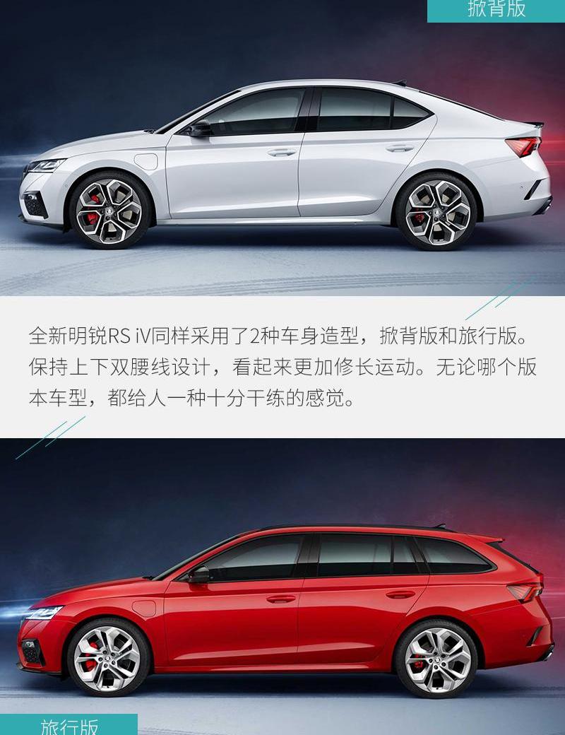 明锐,斯柯达