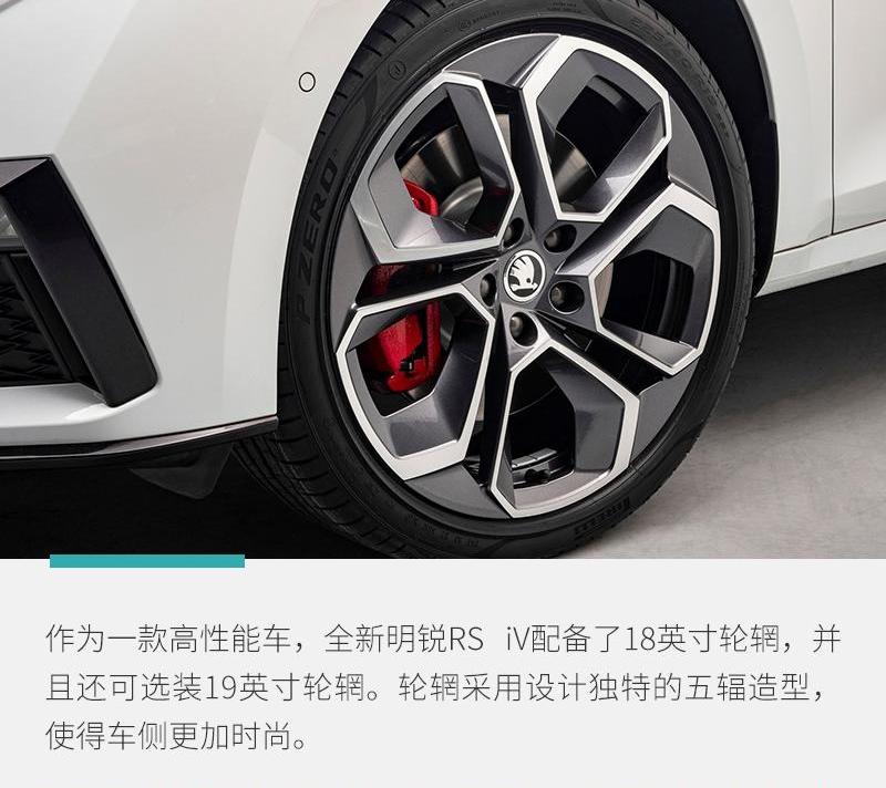 明锐,斯柯达