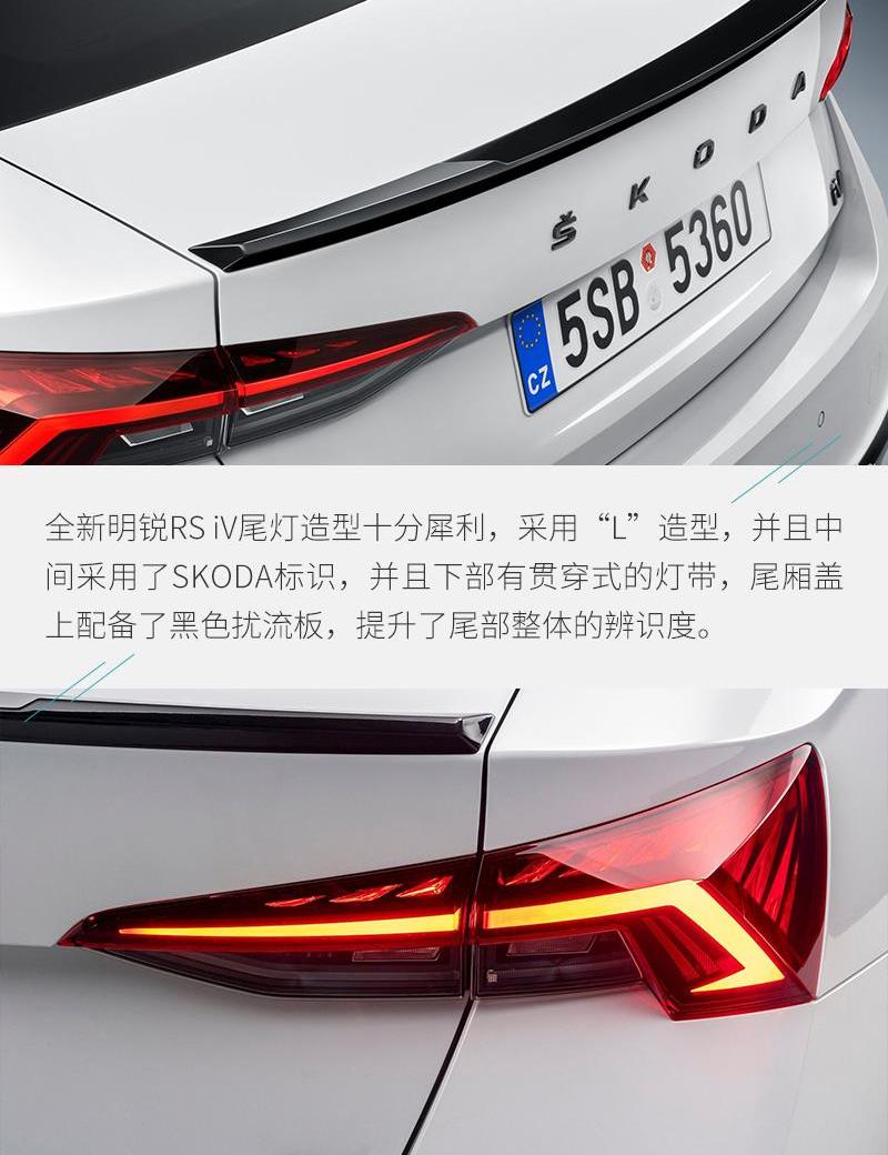 明锐,斯柯达