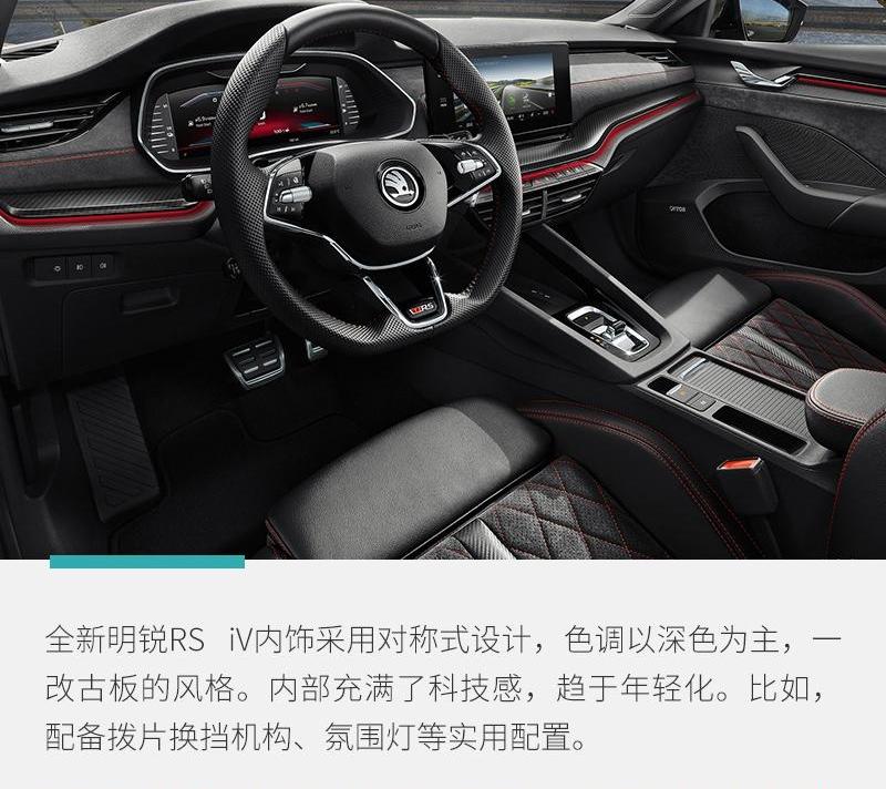 明锐,斯柯达