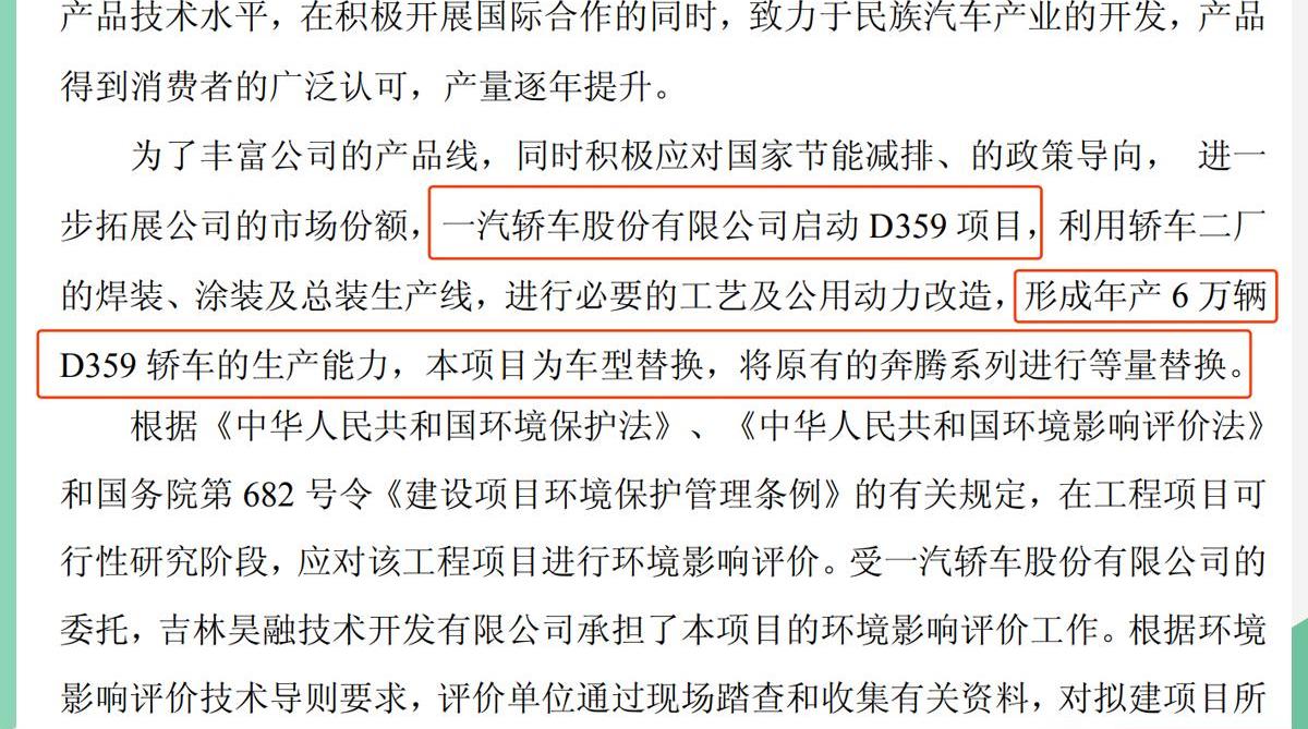 奔腾,一汽