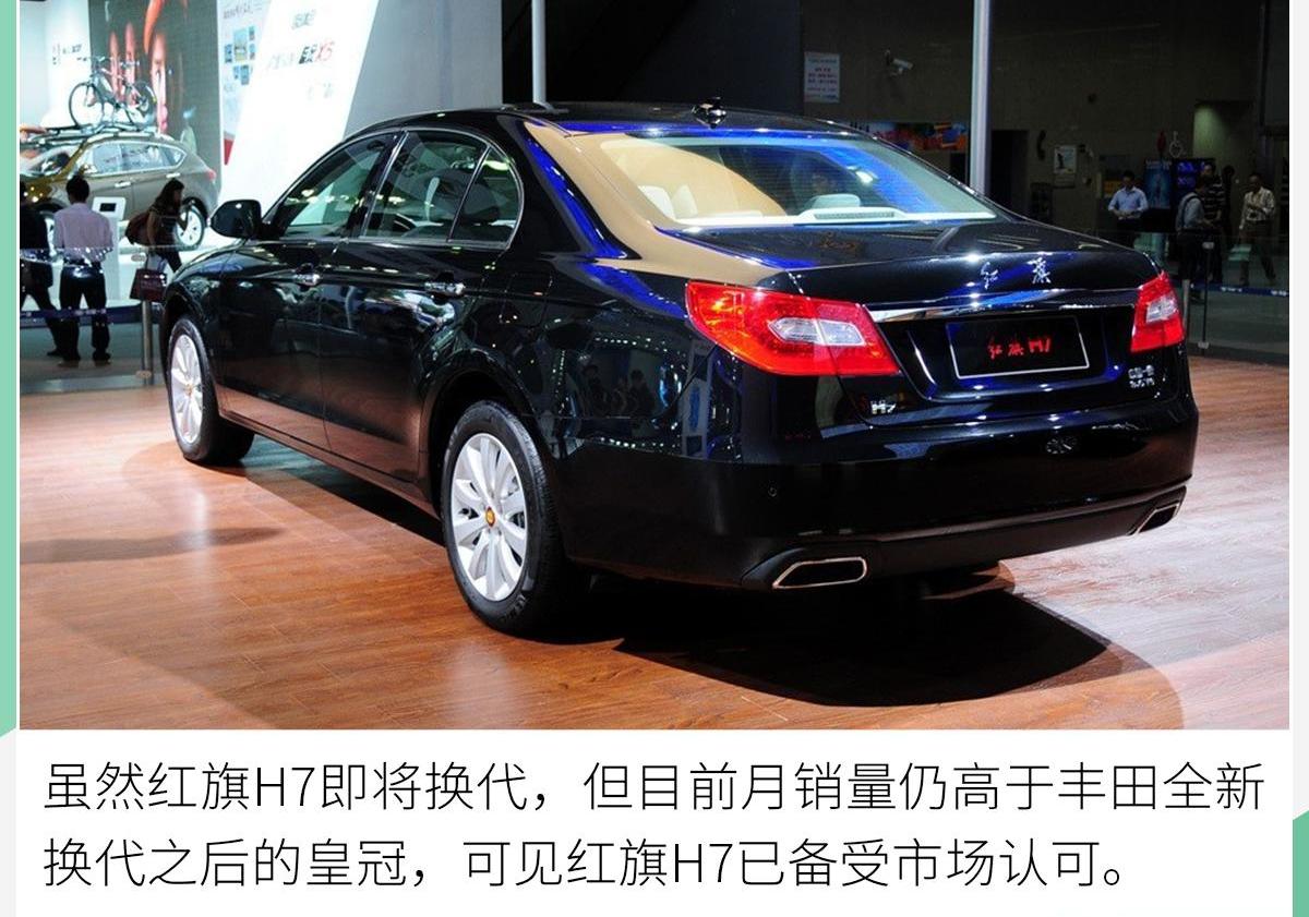 红旗,红旗H7,世纪,奥迪,丰田