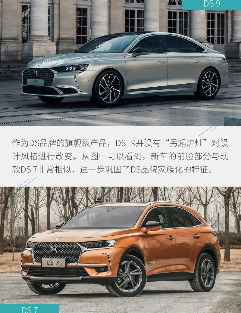 DS,DS 9,大众,DS 7