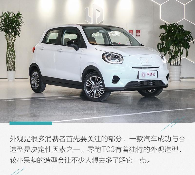 零跑汽车,零跑T03,零跑S01