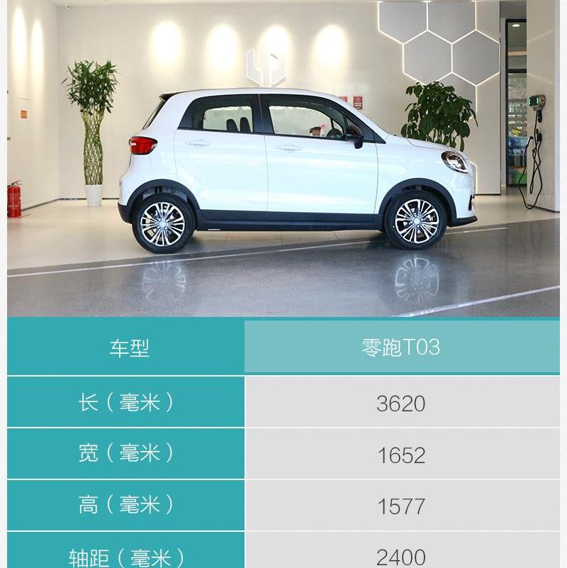 零跑汽车,零跑T03,零跑S01