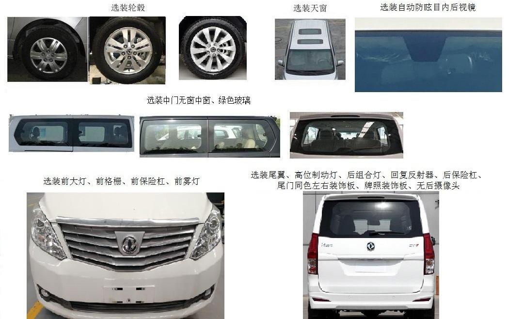风行M7,东风风行,东风