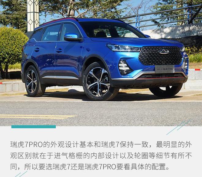瑞虎7