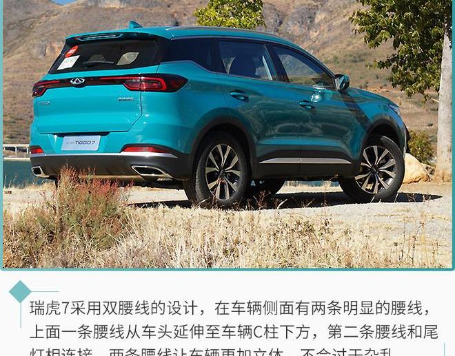 瑞虎7