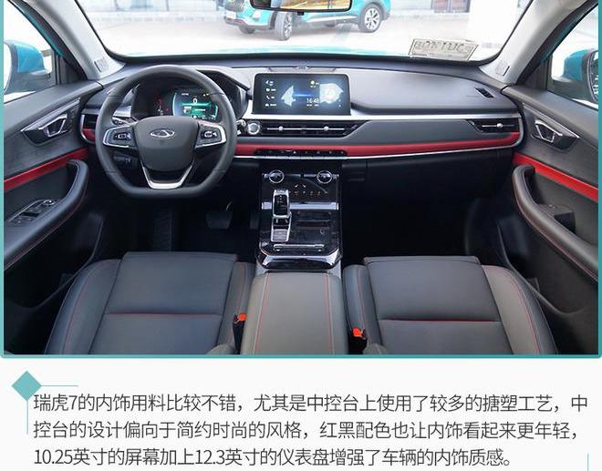 瑞虎7