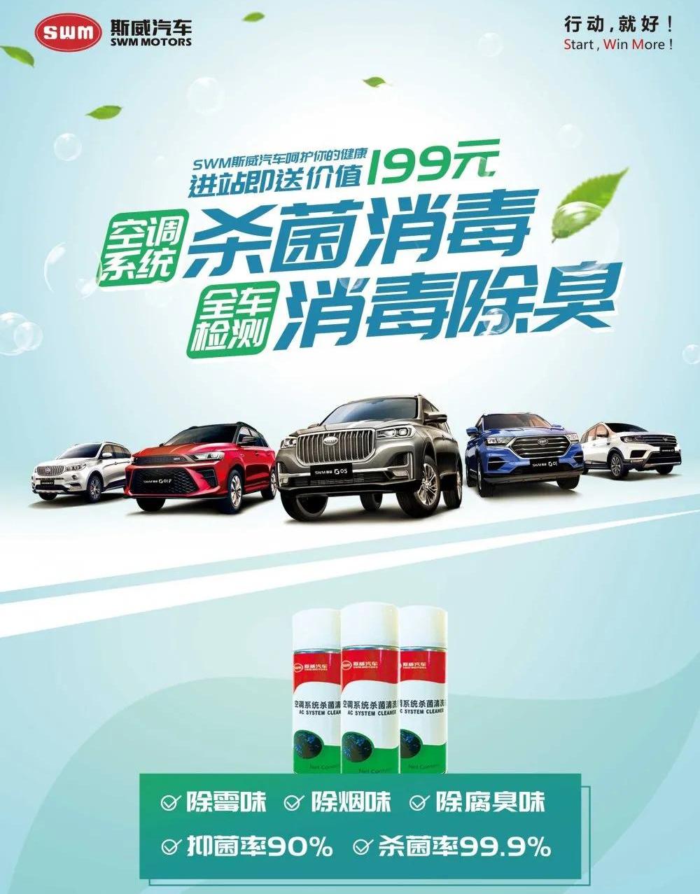 SWM斯威汽车