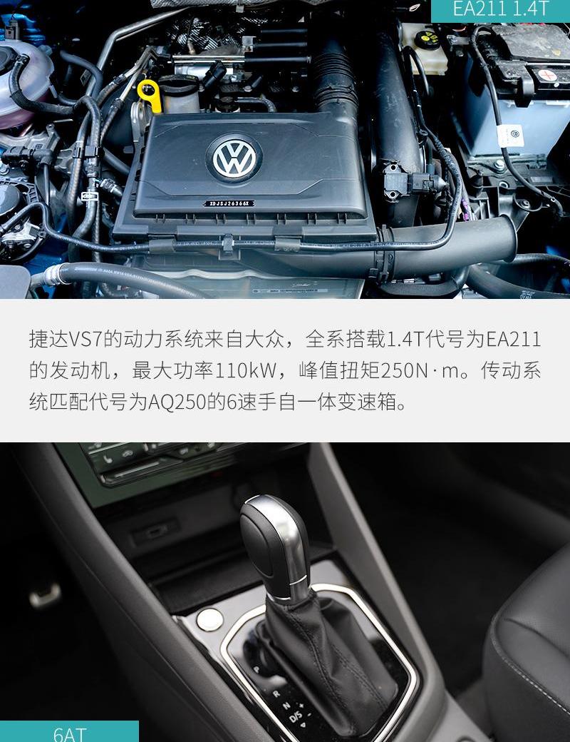 捷达,捷达VS7,大众