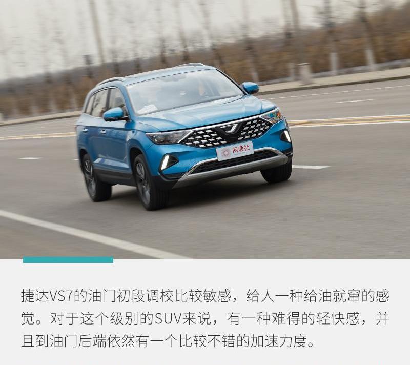捷达,捷达VS7,大众