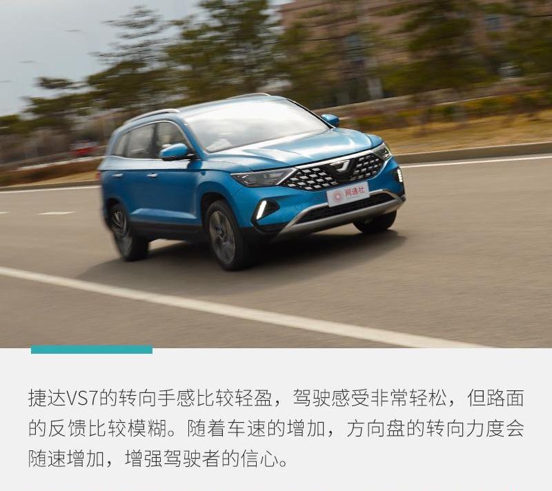 捷达,捷达VS7,大众
