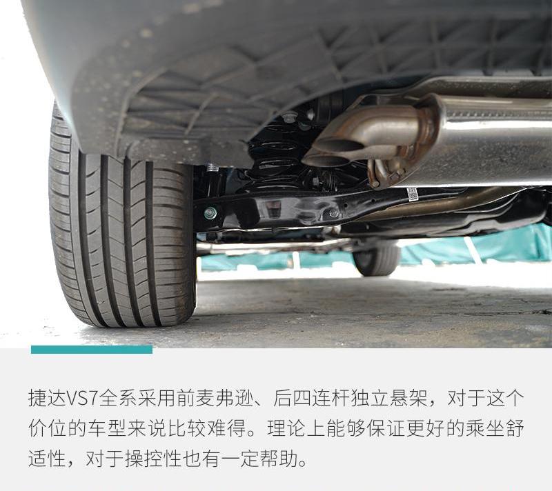 捷达,捷达VS7,大众