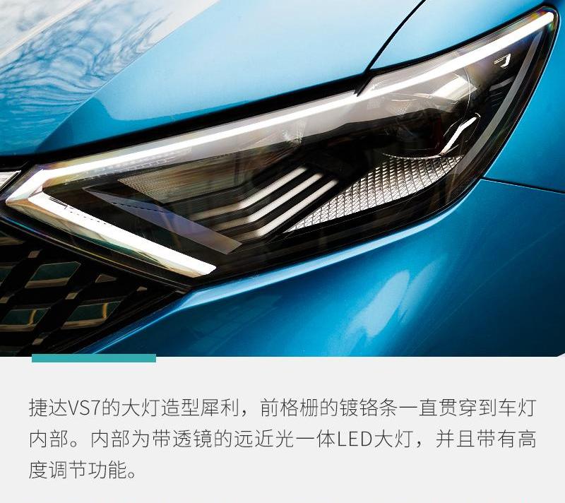 捷达,捷达VS7,大众