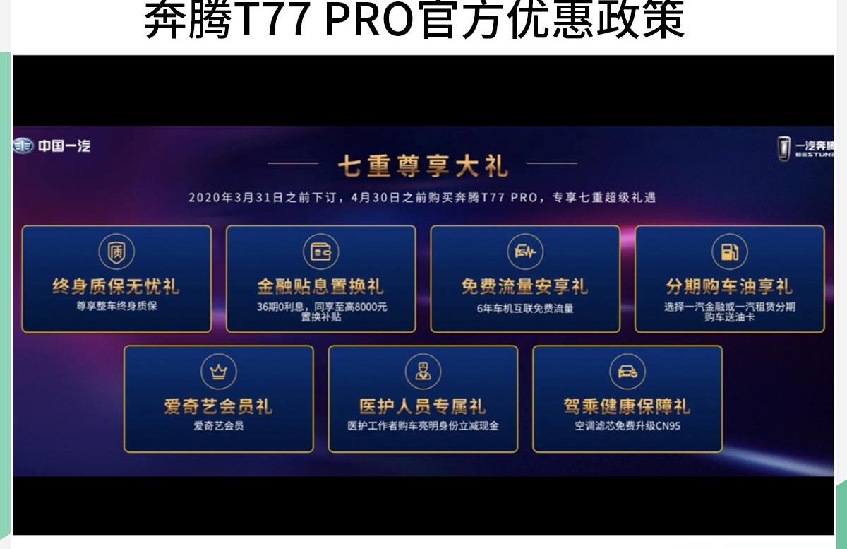 奔腾,奔腾T77,魔方,发现,一汽