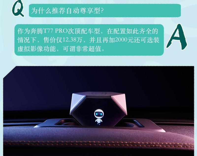 奔腾,奔腾T77,魔方,发现,一汽