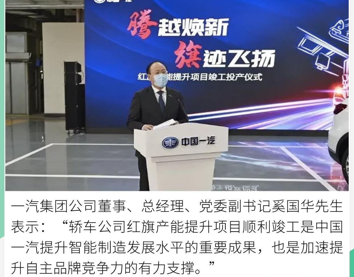 红旗,一汽,红旗H9,远程