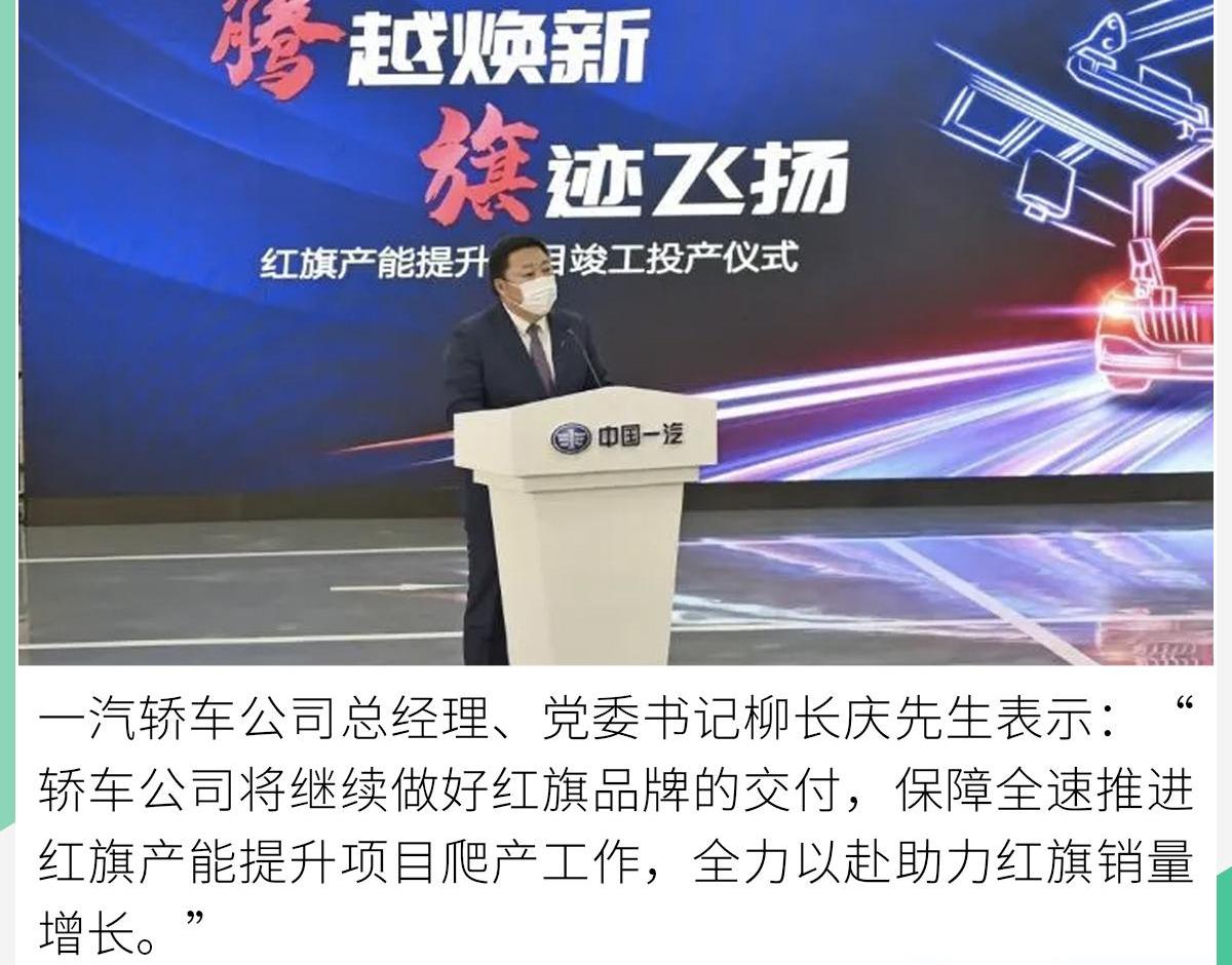 红旗,一汽,红旗H9,远程