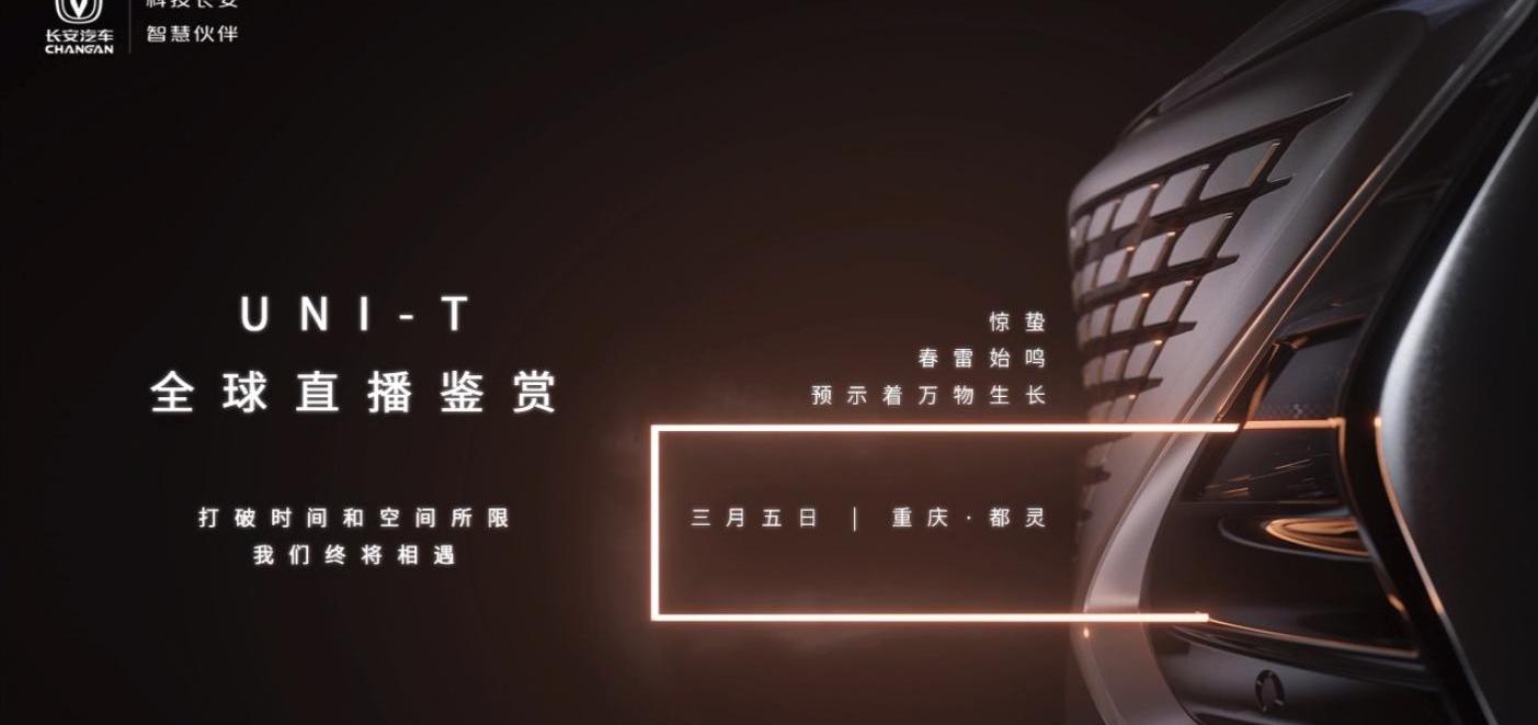 长安,长安UNI-T,长安CS75,理念,鲸