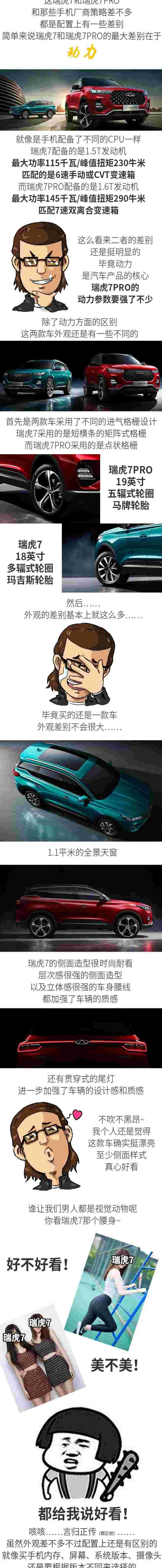 瑞虎7