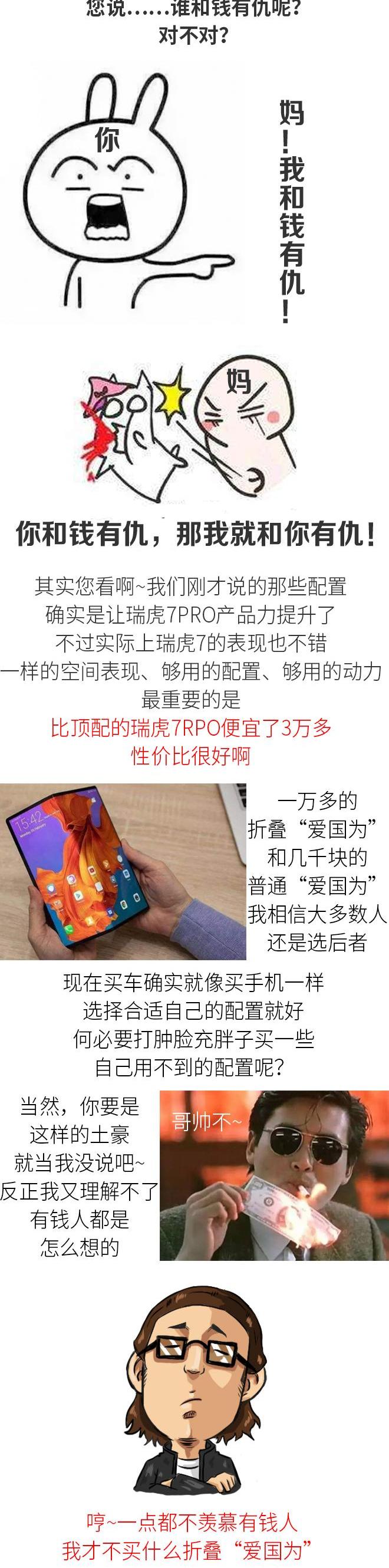 瑞虎7