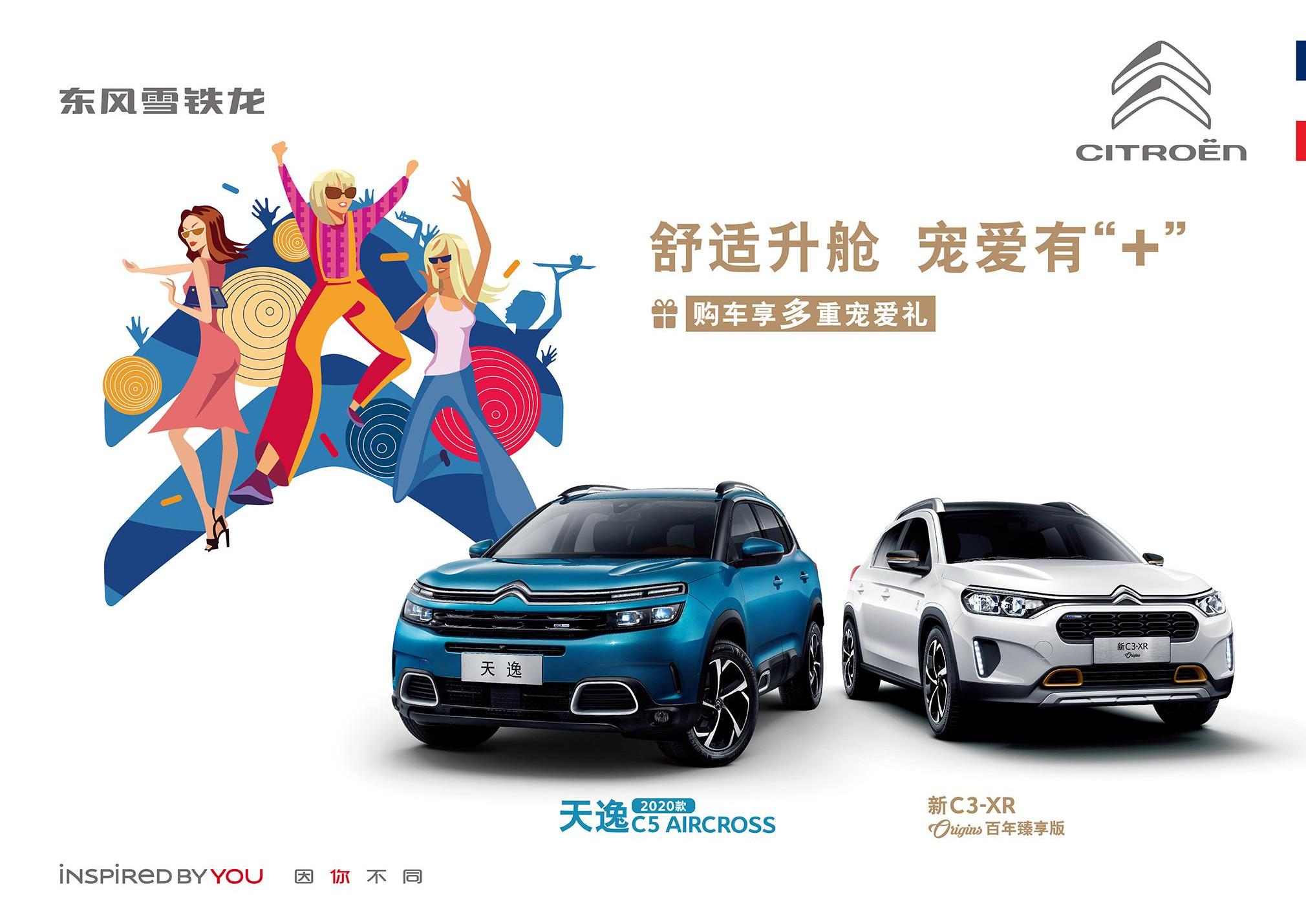 东风,雪铁龙,远程,汉