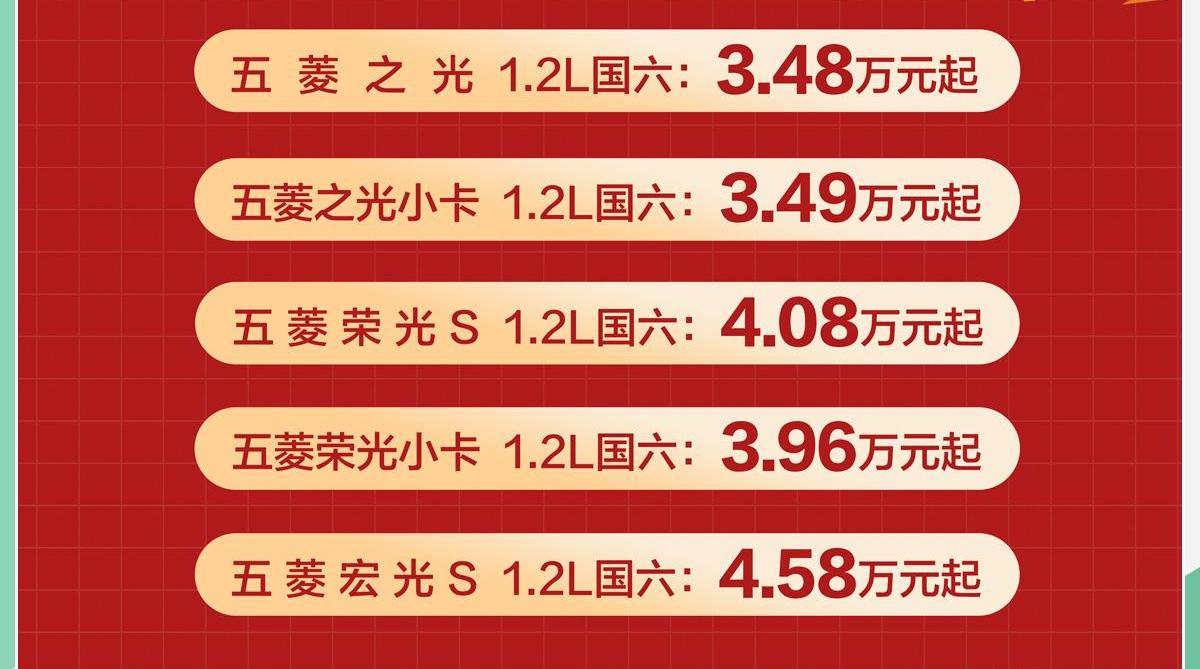五菱荣光,五菱宏光S,五菱荣光S,宝骏,五菱荣光V
