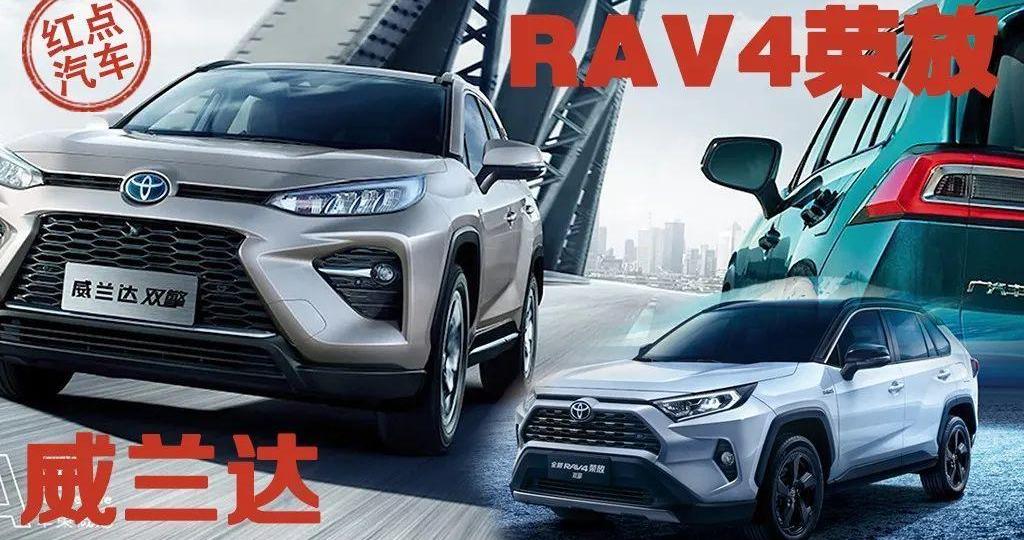 威兰达,丰田,RAV4荣放,一汽,迈腾