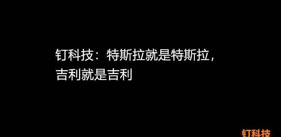 特斯拉,沃尔沃,蔚来