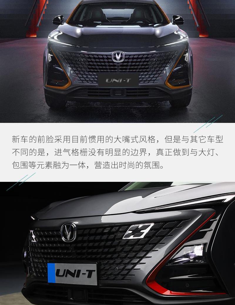 长安,鲸,长安UNI-T