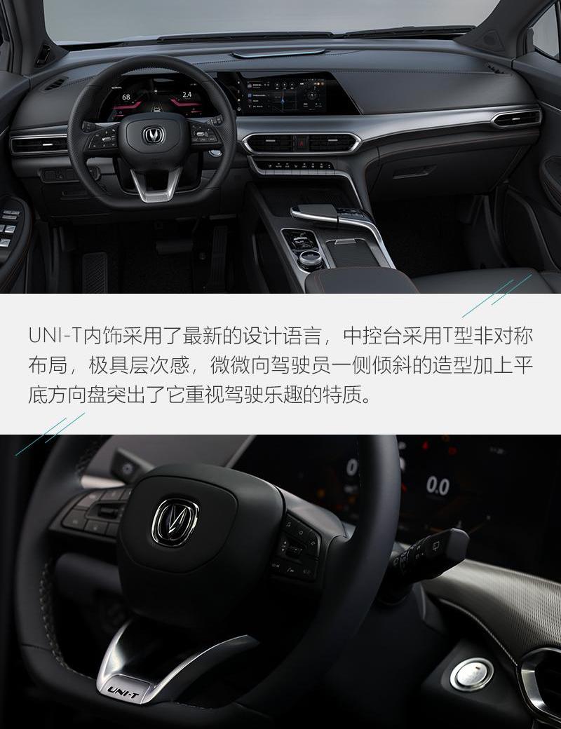 长安,鲸,长安UNI-T