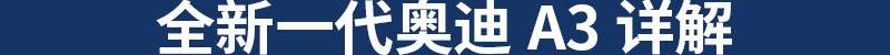 奥迪,奥迪A3