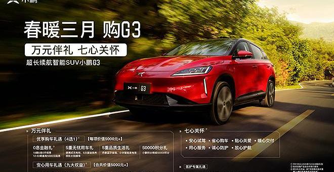小鹏,小鹏G3