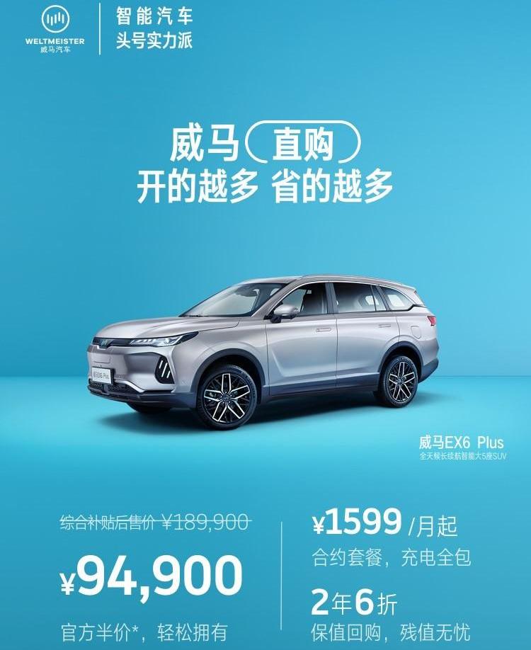 威马汽车