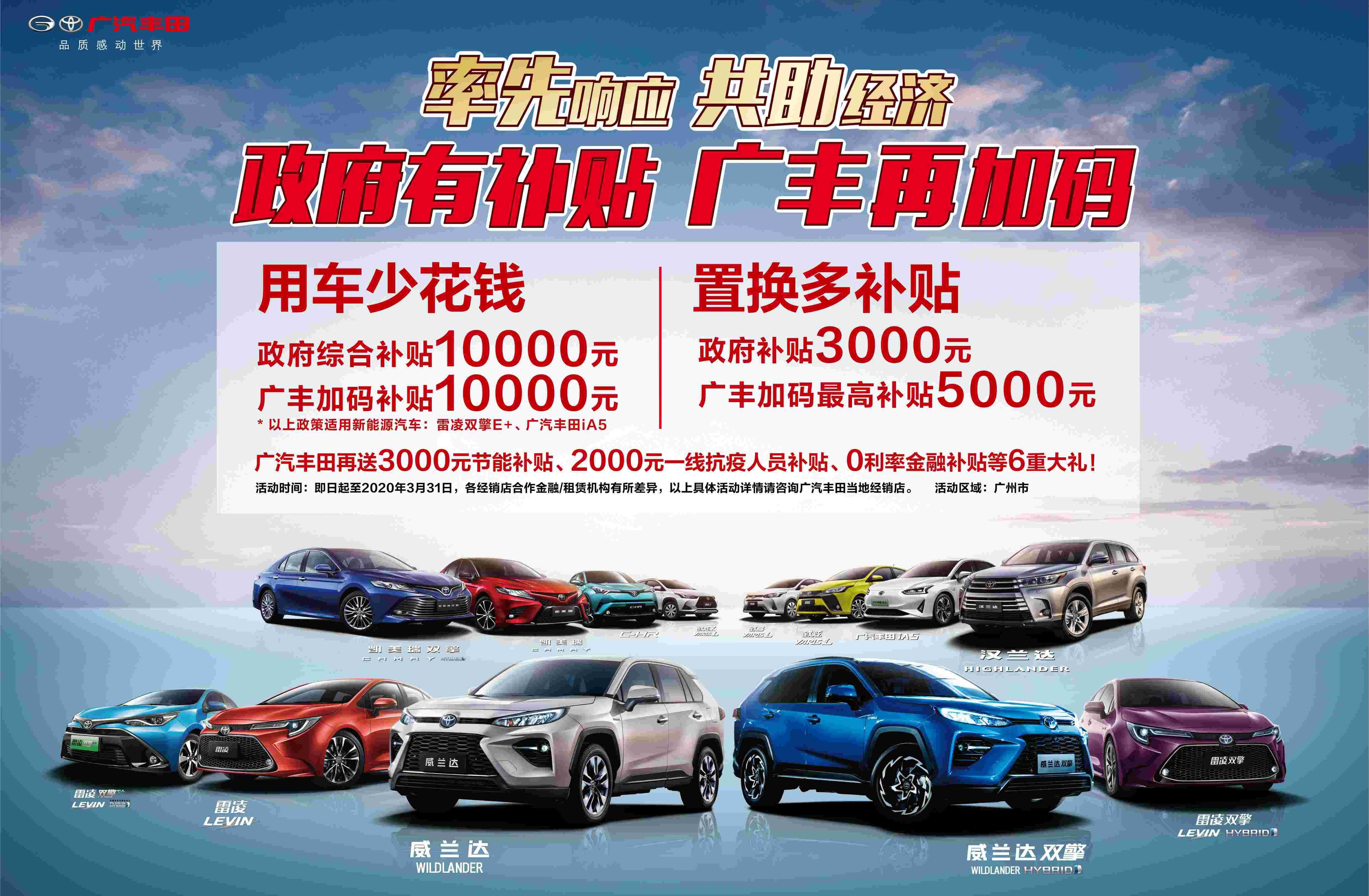 丰田,雷凌,威兰达,凯美瑞,广汽丰田iA5