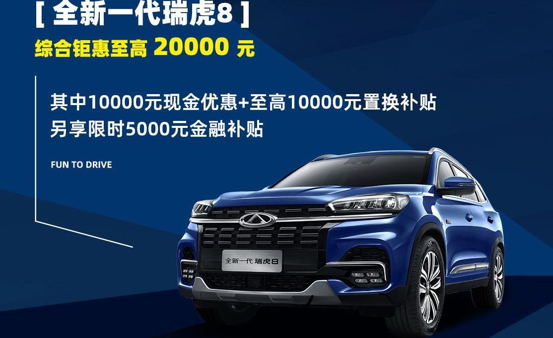 奇瑞,瑞虎8,瑞虎5x
