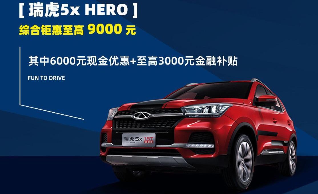 奇瑞,瑞虎8,瑞虎5x