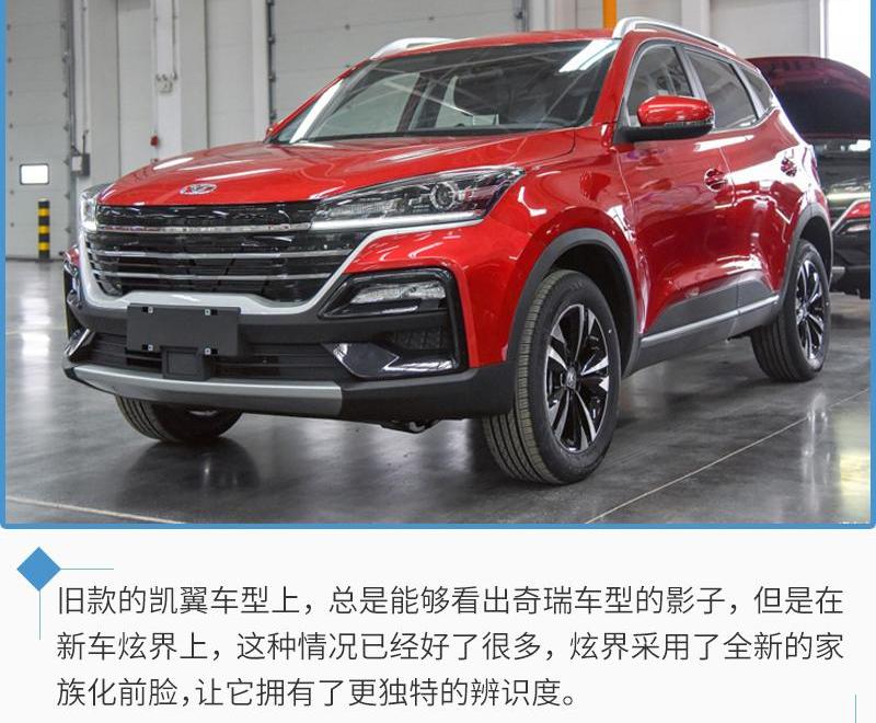 凯翼,炫界,奇瑞,宝骏,世纪