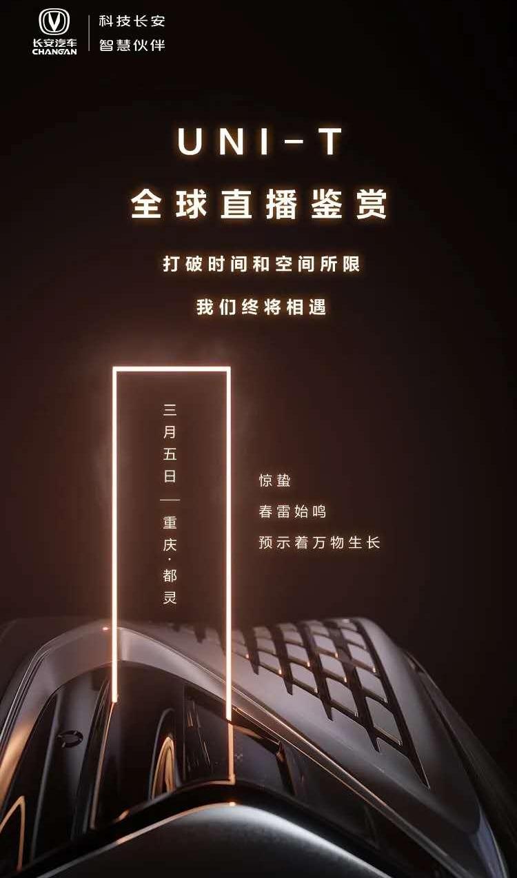 长安,长安UNI-T,理念,鲸