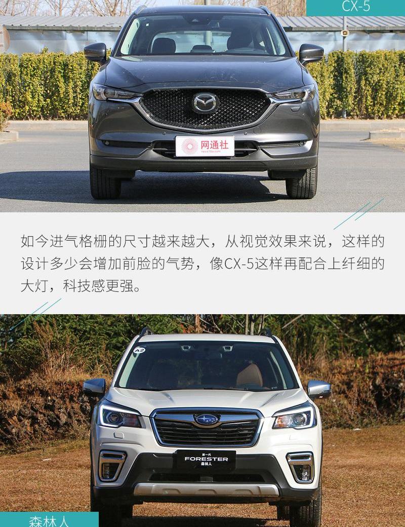 森林人,马自达,马自达CX-5,斯巴鲁