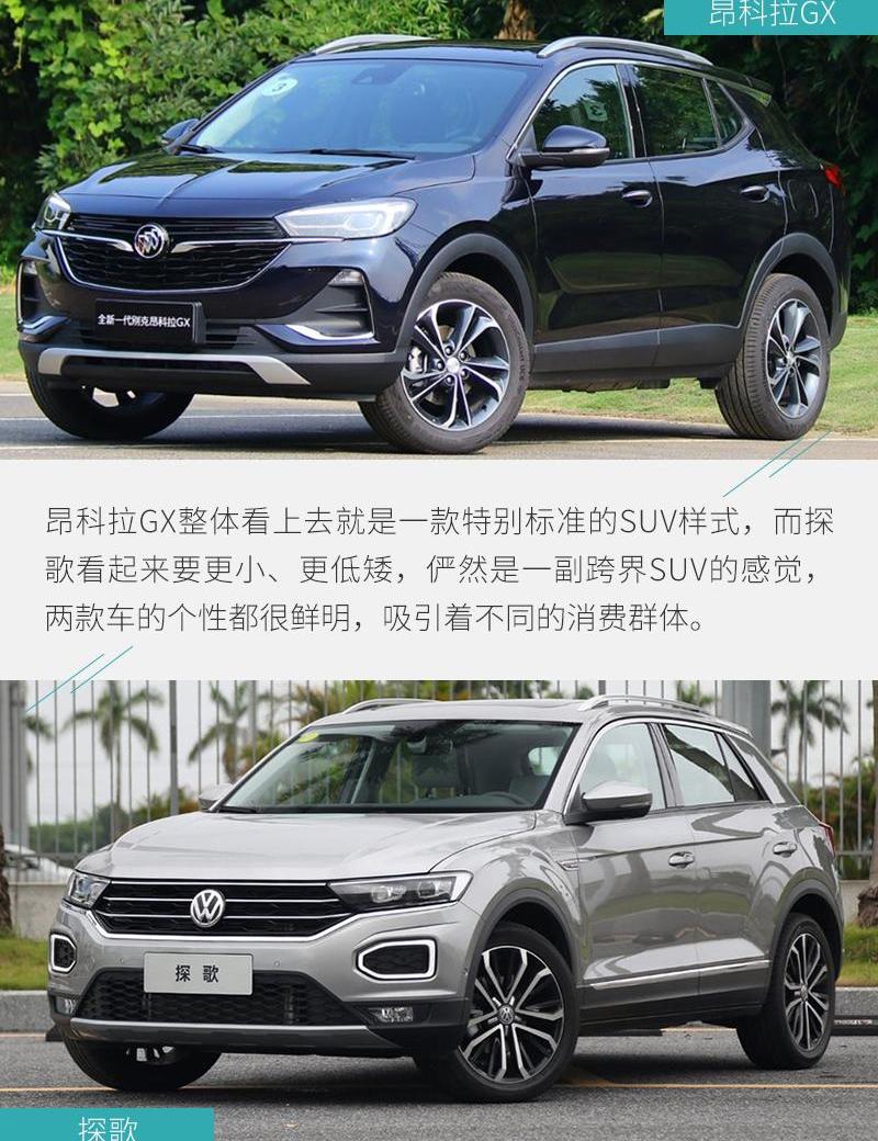 昂科拉GX,昂科拉,探歌,别克,大众