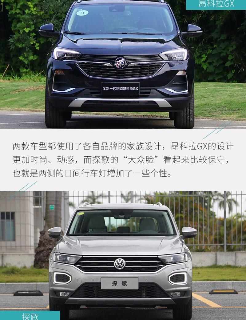 昂科拉GX,昂科拉,探歌,别克,大众