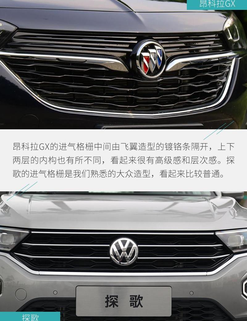 昂科拉GX,昂科拉,探歌,别克,大众