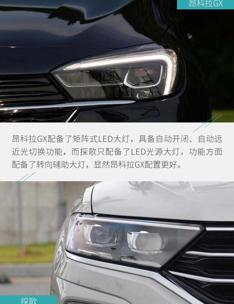 昂科拉GX,昂科拉,探歌,别克,大众