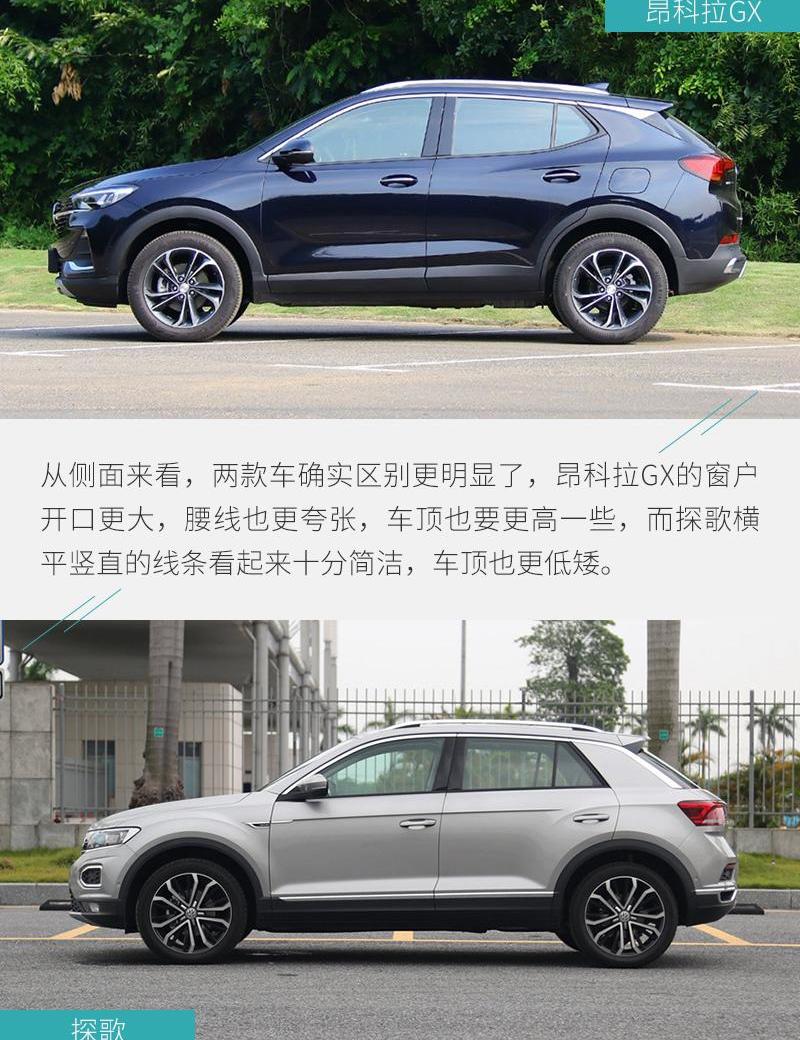昂科拉GX,昂科拉,探歌,别克,大众