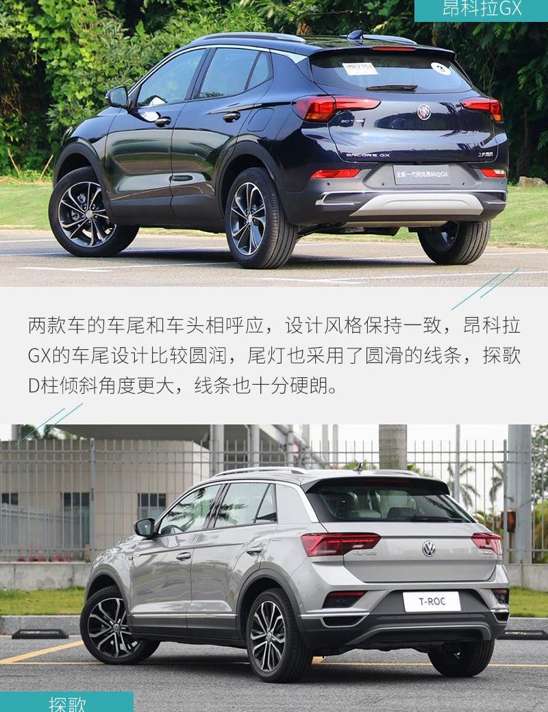 昂科拉GX,昂科拉,探歌,别克,大众